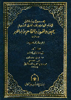 مجموع كتب ورسائل الإمام الهادي إلى الحق يحيى بن الحسين عليه السلام